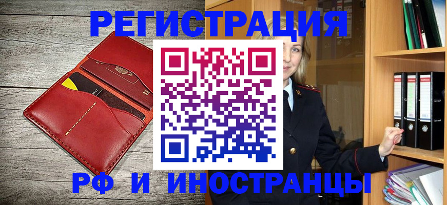 временная регистрация купить в Петров Вале