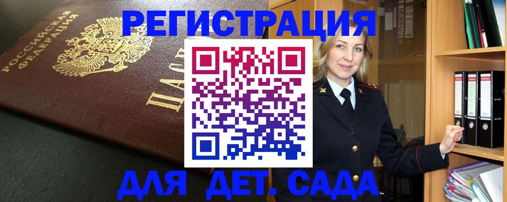 прописка для работы в Петров Вале