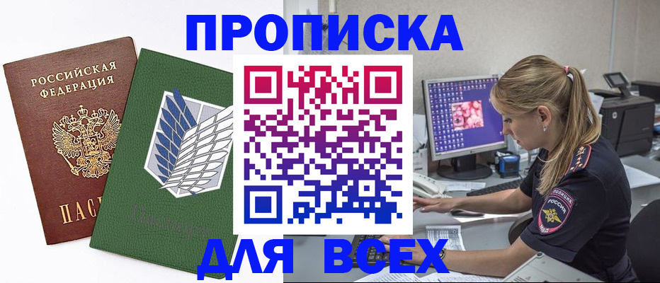 прописка в квартире в Петров Вале