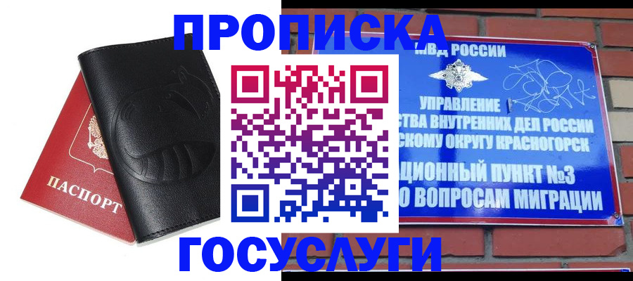 купить прописку в Петров Вале