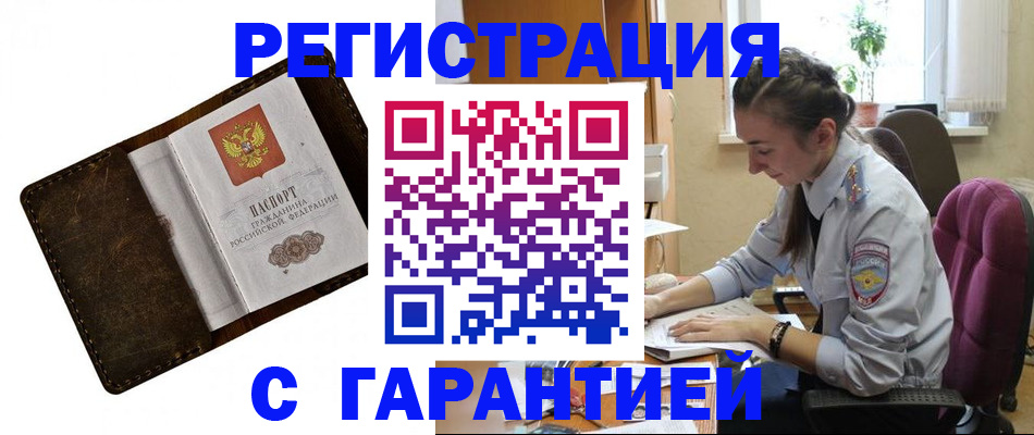 прописка регистрация в Петров Вале