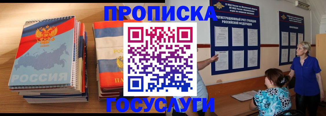 прописка иностранных граждан в Петров Вале